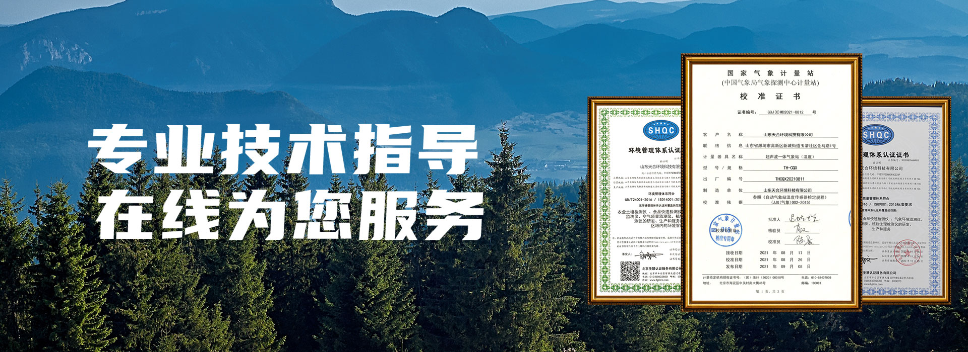 山东天合环境科技有限公司